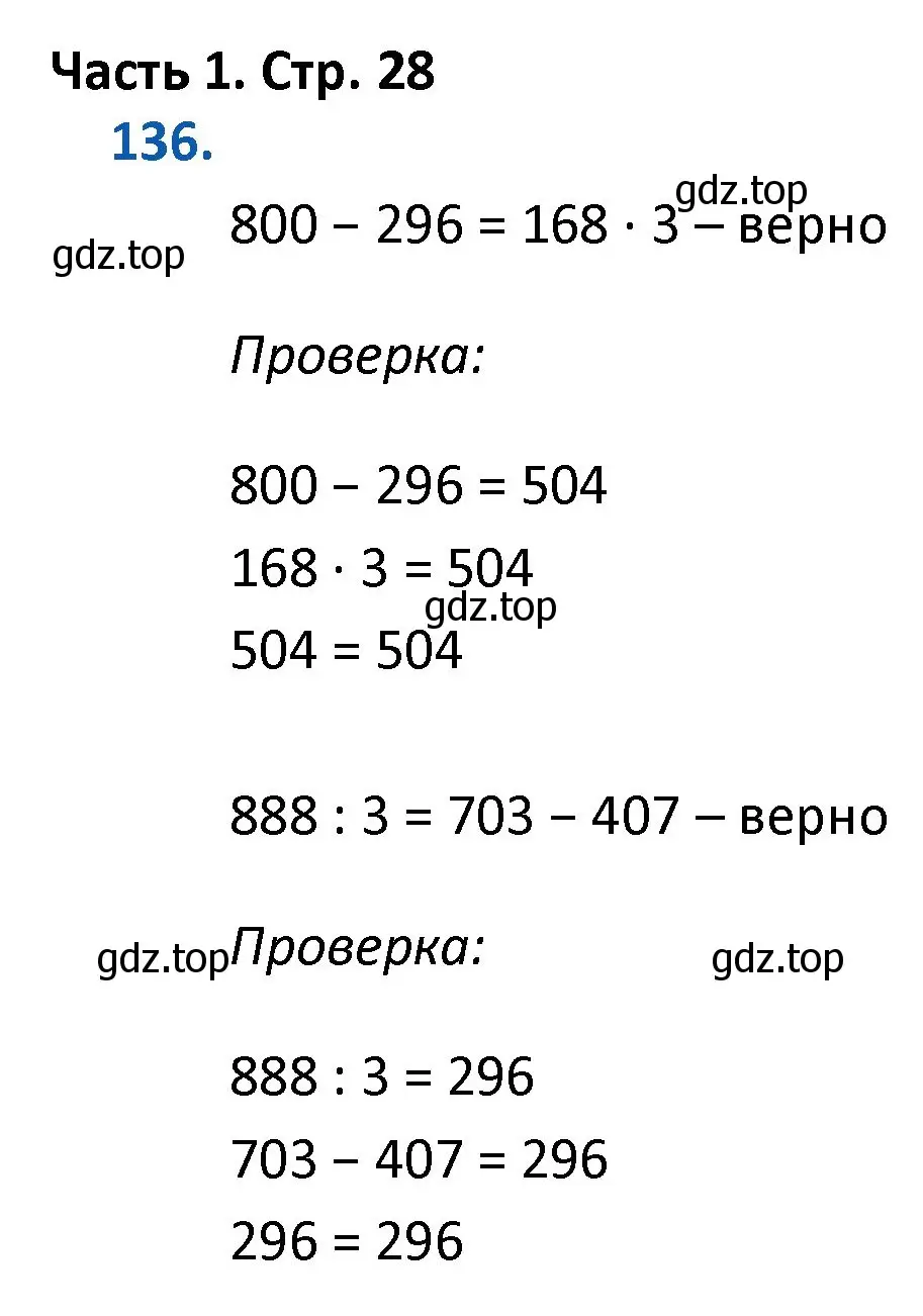 Решение номер 136 (страница 28) гдз по математике 4 класс Моро, Бантова, учебник 1 часть