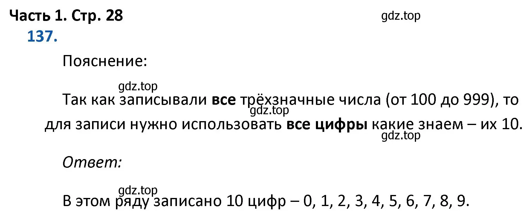 Решение номер 137 (страница 28) гдз по математике 4 класс Моро, Бантова, учебник 1 часть