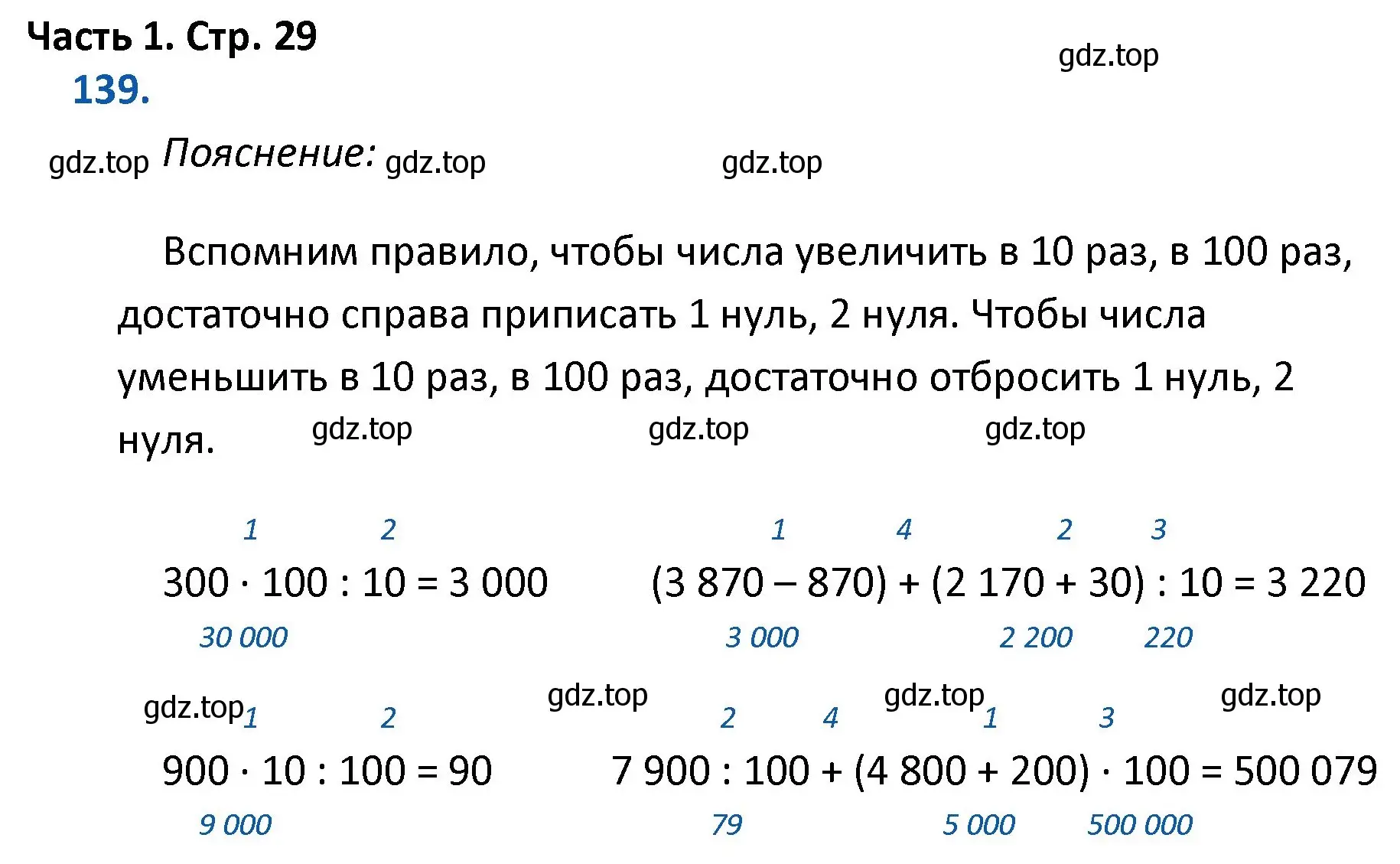 Решение номер 139 (страница 29) гдз по математике 4 класс Моро, Бантова, учебник 1 часть