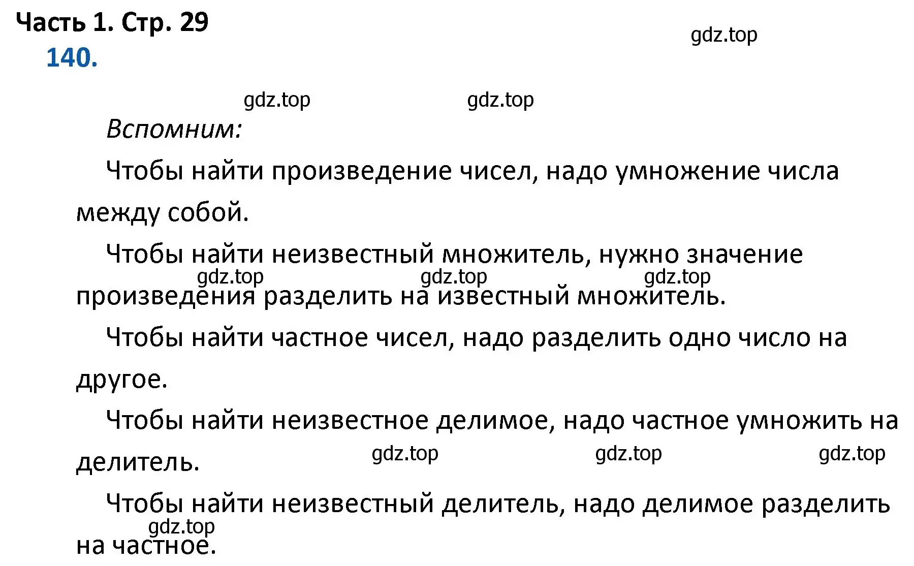 Решение номер 140 (страница 29) гдз по математике 4 класс Моро, Бантова, учебник 1 часть