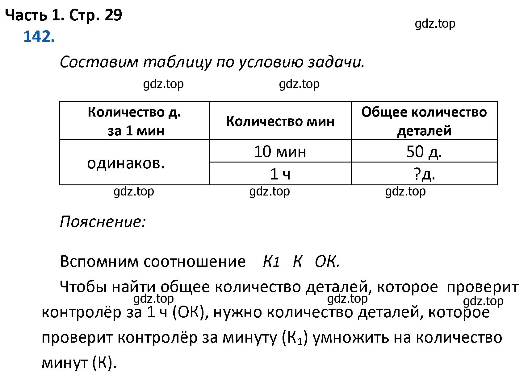 Решение номер 142 (страница 29) гдз по математике 4 класс Моро, Бантова, учебник 1 часть