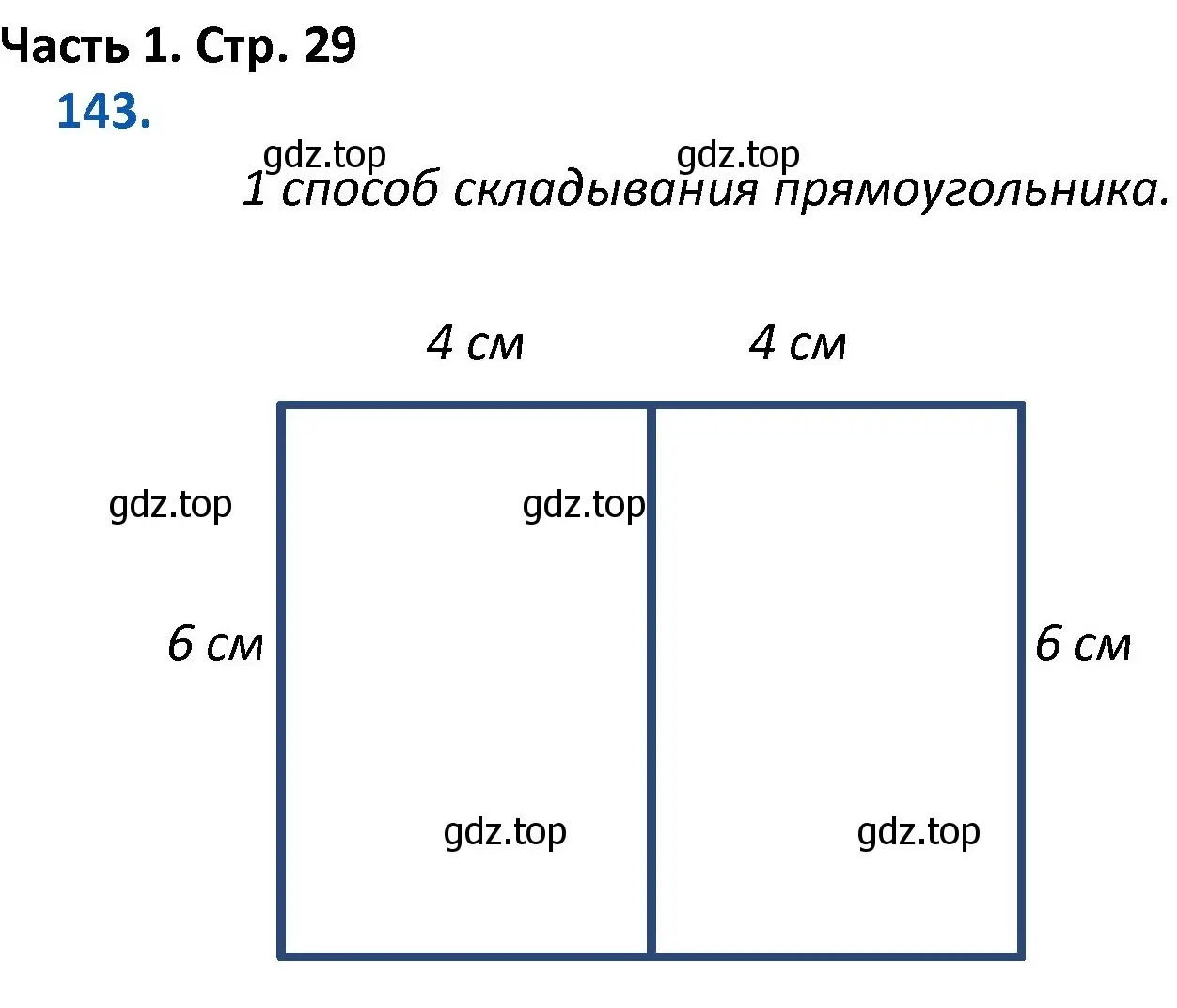 Решение номер 143 (страница 29) гдз по математике 4 класс Моро, Бантова, учебник 1 часть