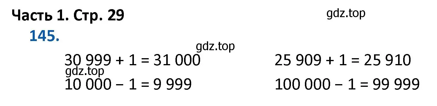 Решение номер 145 (страница 29) гдз по математике 4 класс Моро, Бантова, учебник 1 часть