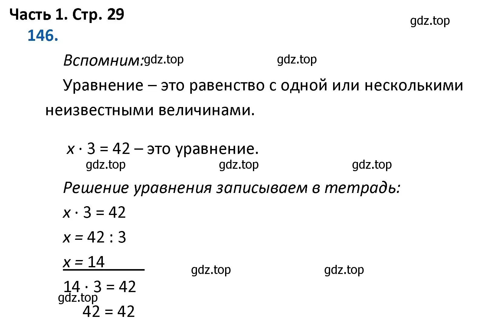 Решение номер 146 (страница 29) гдз по математике 4 класс Моро, Бантова, учебник 1 часть