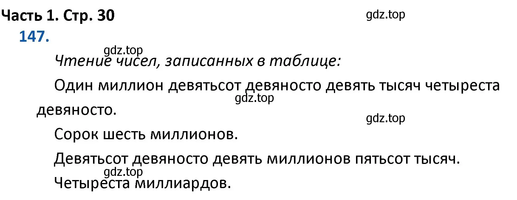 Решение номер 147 (страница 30) гдз по математике 4 класс Моро, Бантова, учебник 1 часть