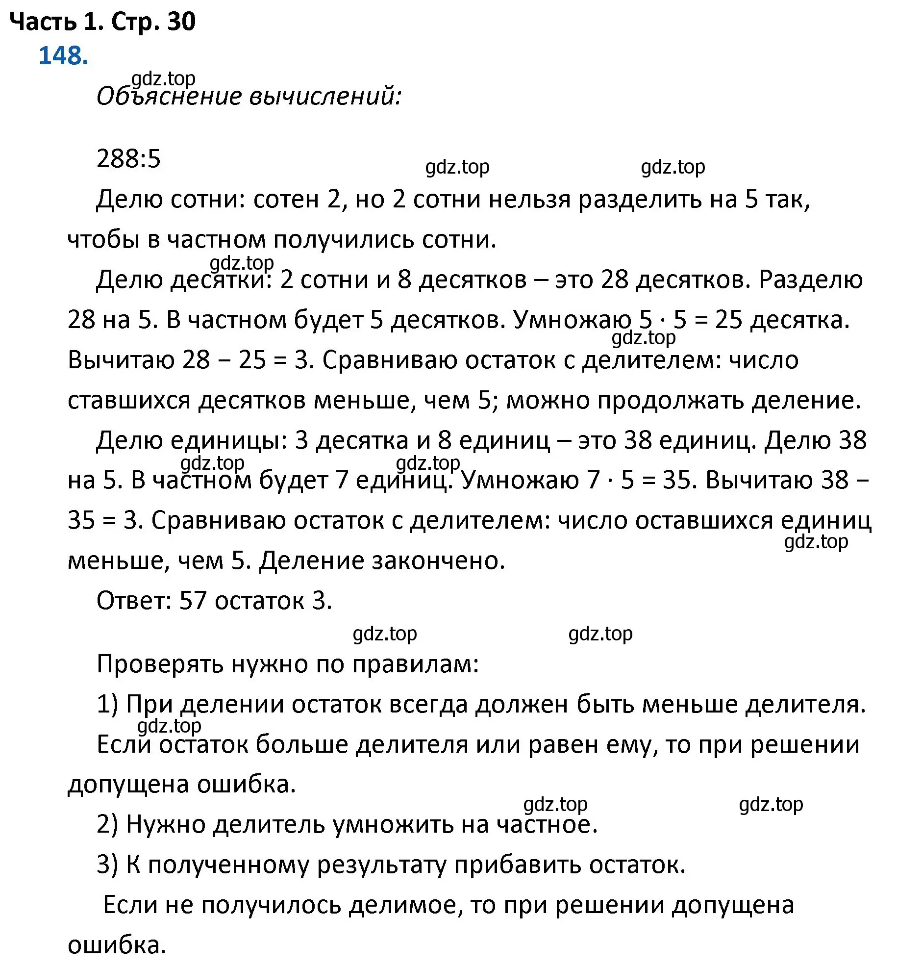 Решение номер 148 (страница 30) гдз по математике 4 класс Моро, Бантова, учебник 1 часть