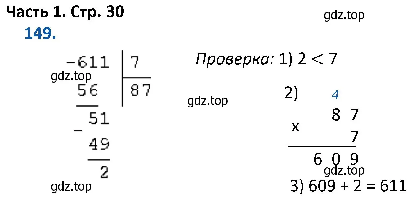 Решение номер 149 (страница 30) гдз по математике 4 класс Моро, Бантова, учебник 1 часть