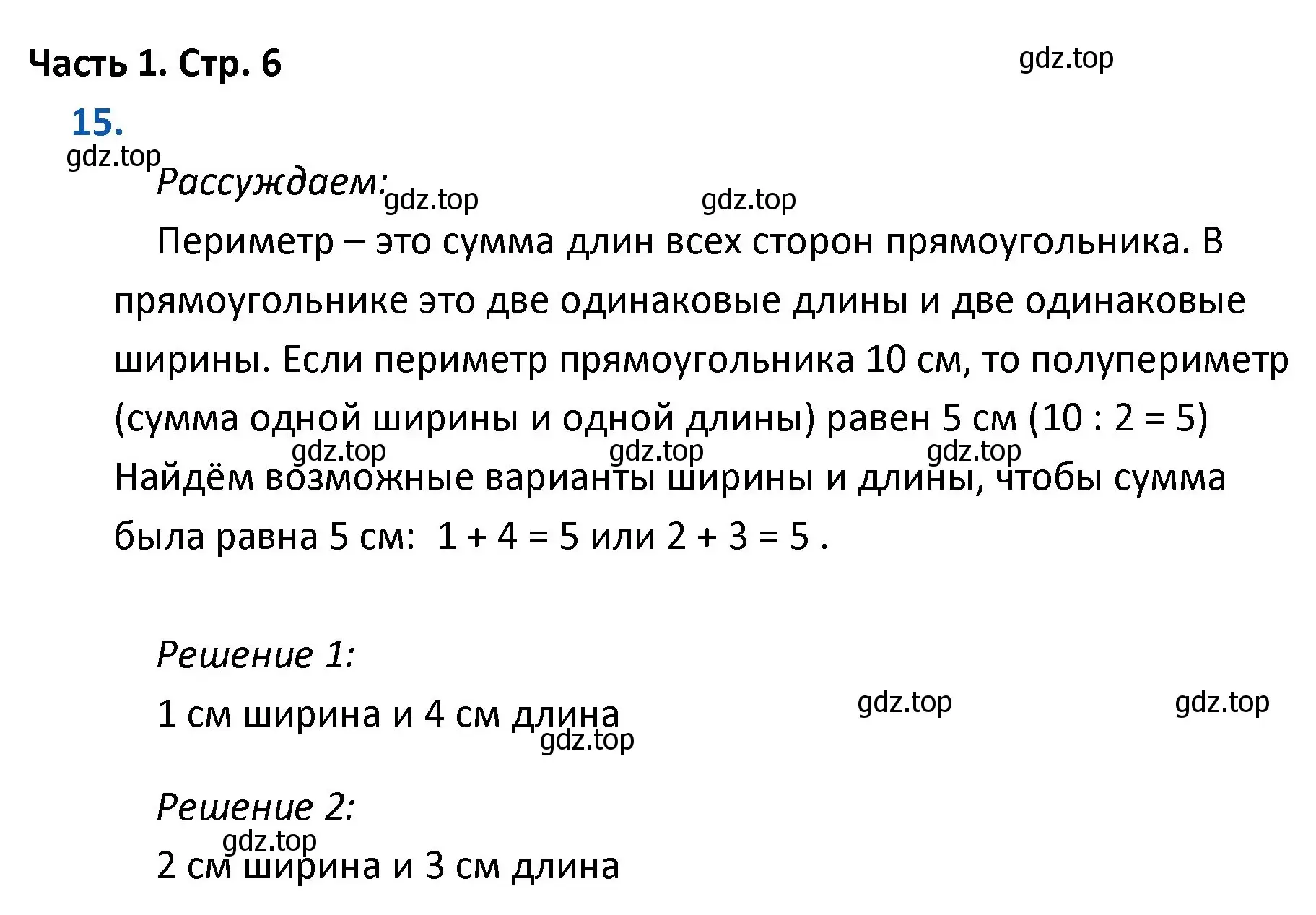 Решение номер 15 (страница 6) гдз по математике 4 класс Моро, Бантова, учебник 1 часть