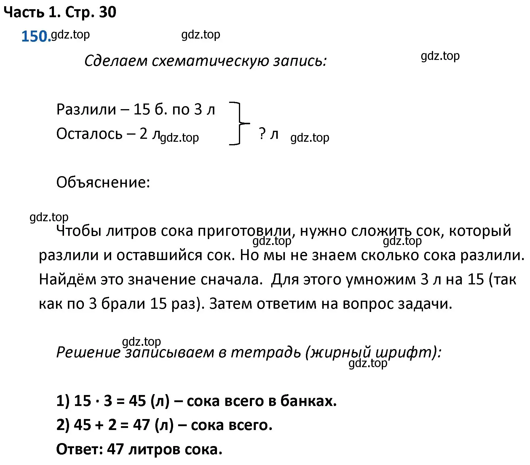 Решение номер 150 (страница 30) гдз по математике 4 класс Моро, Бантова, учебник 1 часть