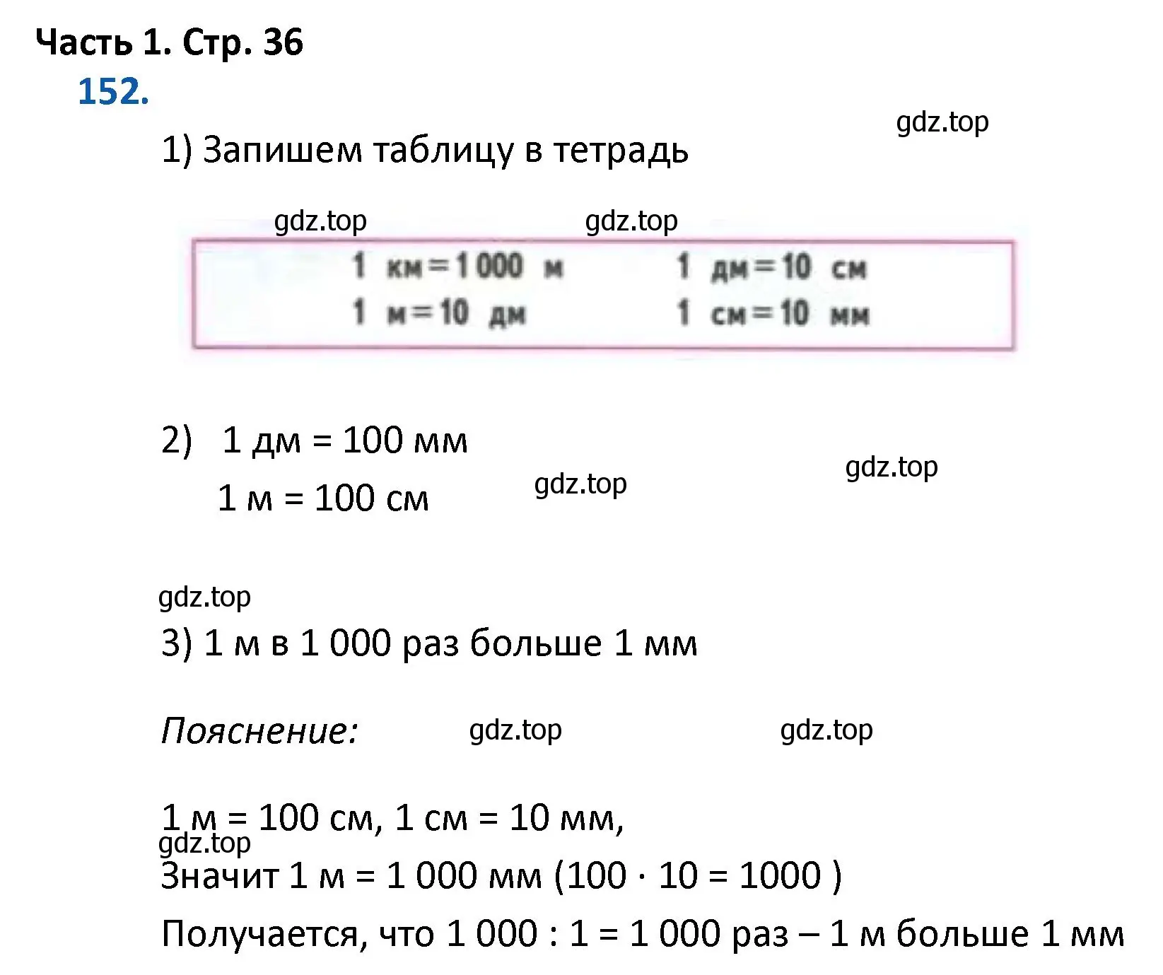 Решение номер 152 (страница 36) гдз по математике 4 класс Моро, Бантова, учебник 1 часть