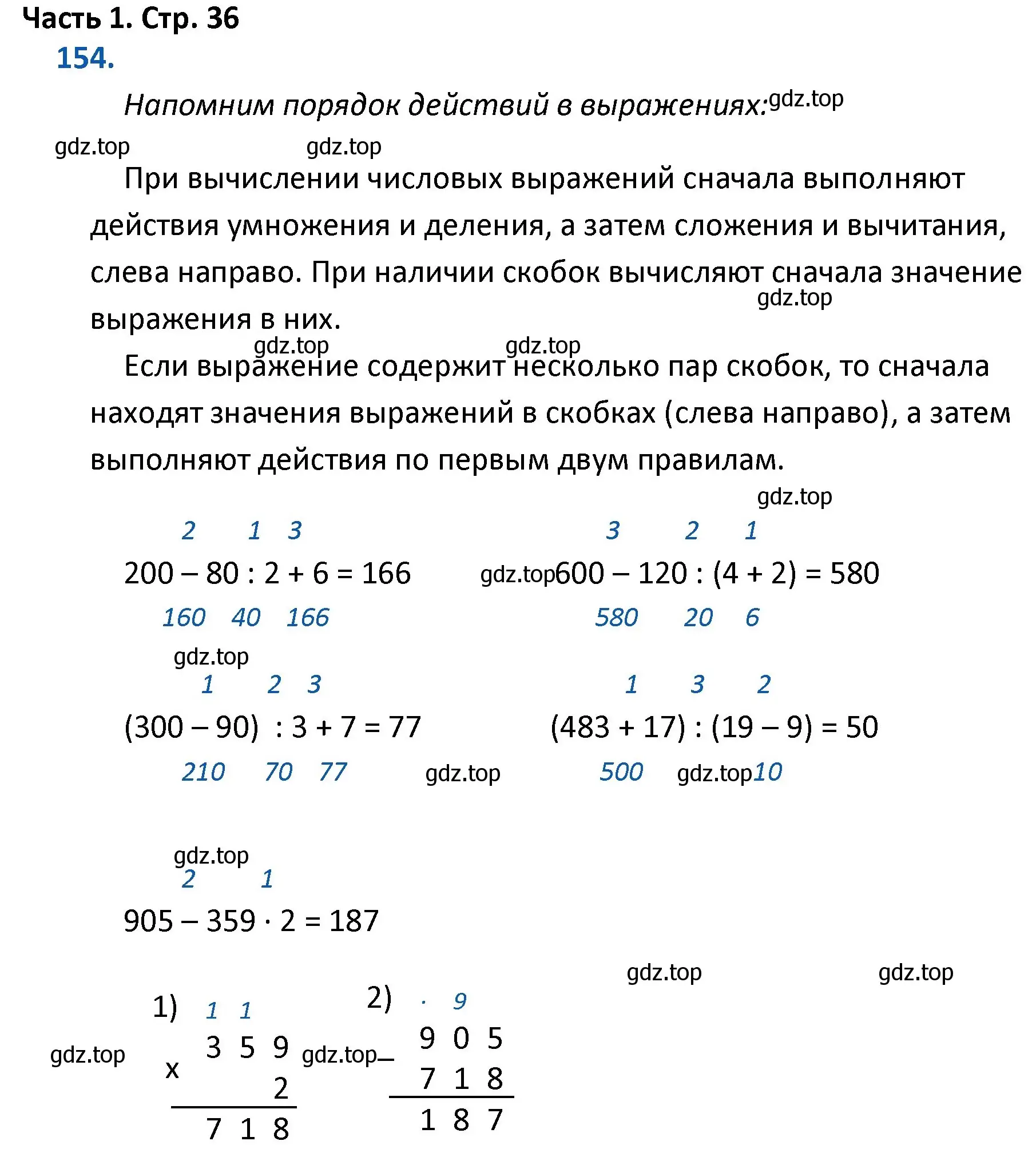 Решение номер 154 (страница 36) гдз по математике 4 класс Моро, Бантова, учебник 1 часть