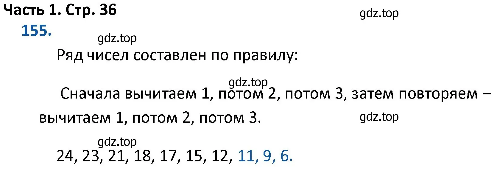 Решение номер 155 (страница 36) гдз по математике 4 класс Моро, Бантова, учебник 1 часть