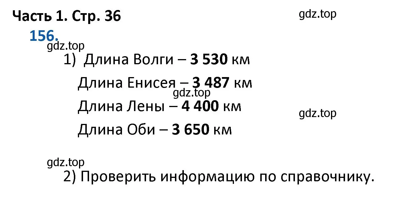 Решение номер 156 (страница 36) гдз по математике 4 класс Моро, Бантова, учебник 1 часть