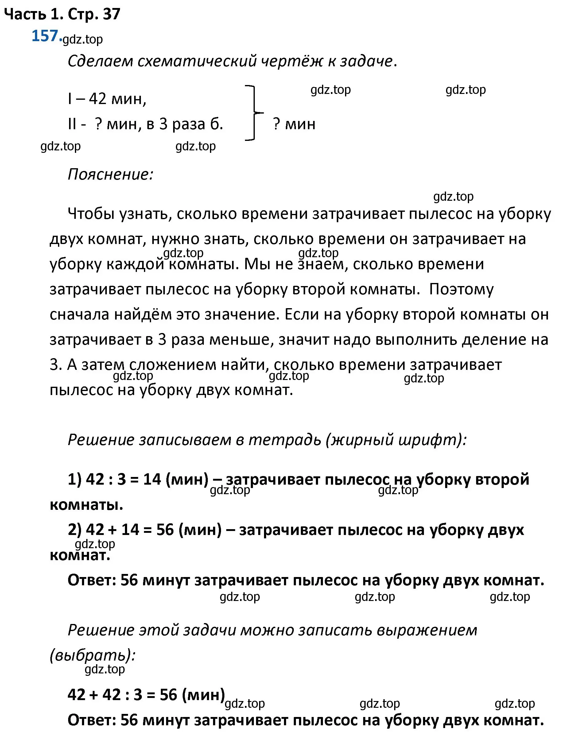 Решение номер 157 (страница 37) гдз по математике 4 класс Моро, Бантова, учебник 1 часть