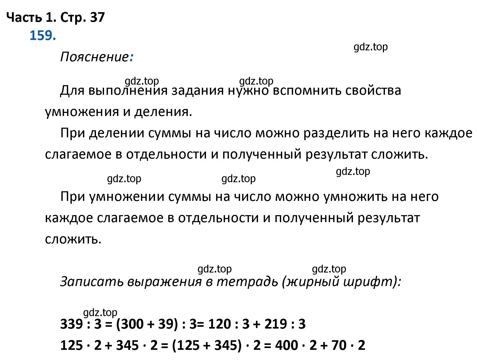 Решение номер 159 (страница 37) гдз по математике 4 класс Моро, Бантова, учебник 1 часть