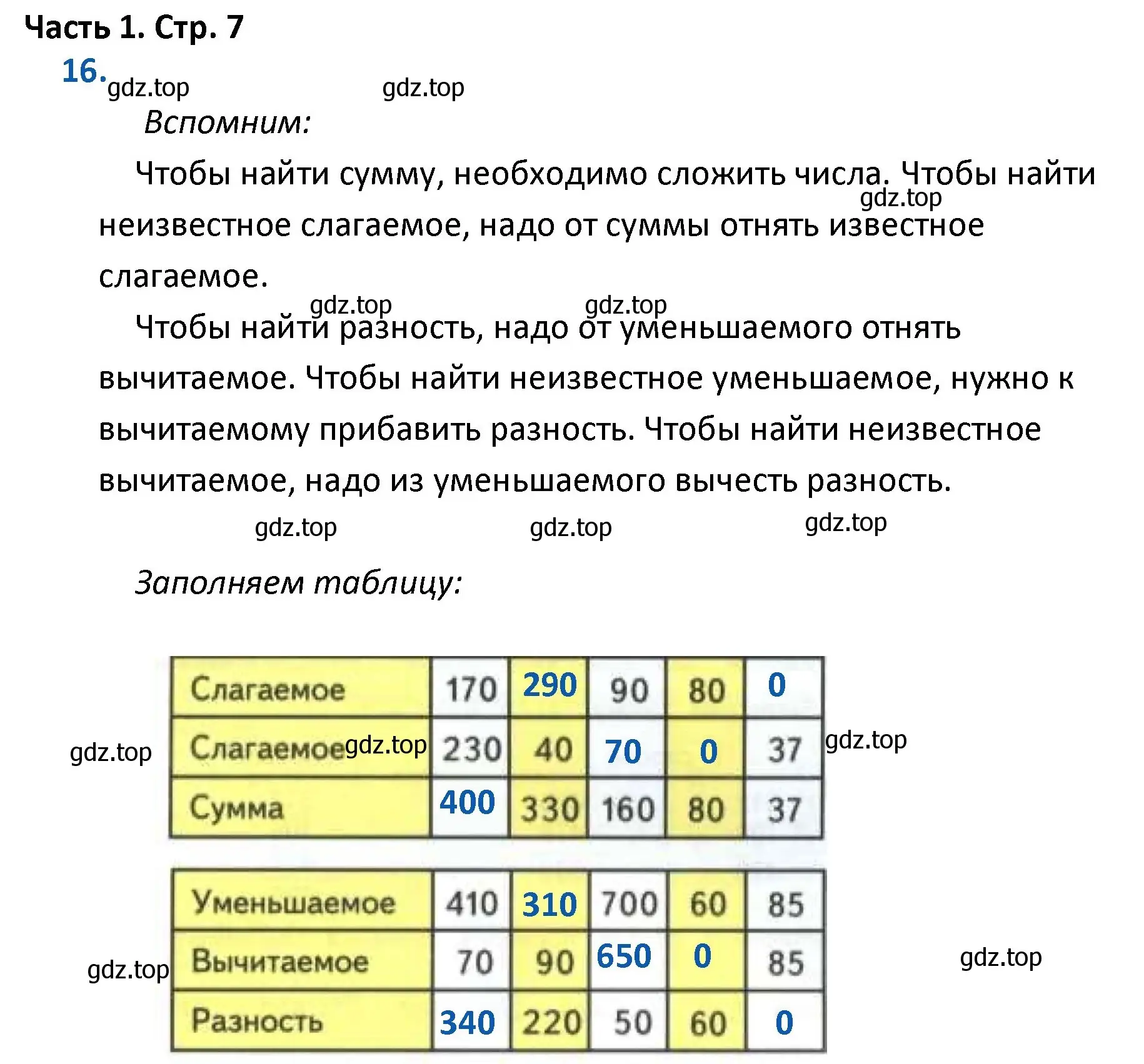 Решение номер 16 (страница 7) гдз по математике 4 класс Моро, Бантова, учебник 1 часть