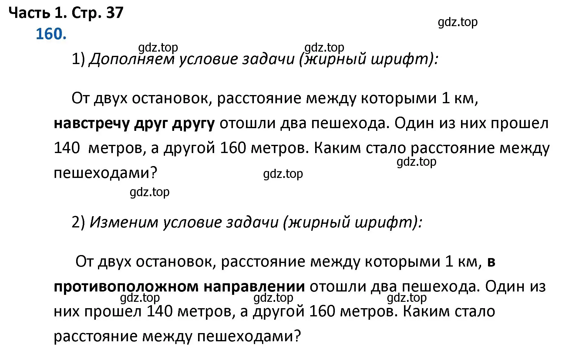 Решение номер 160 (страница 37) гдз по математике 4 класс Моро, Бантова, учебник 1 часть