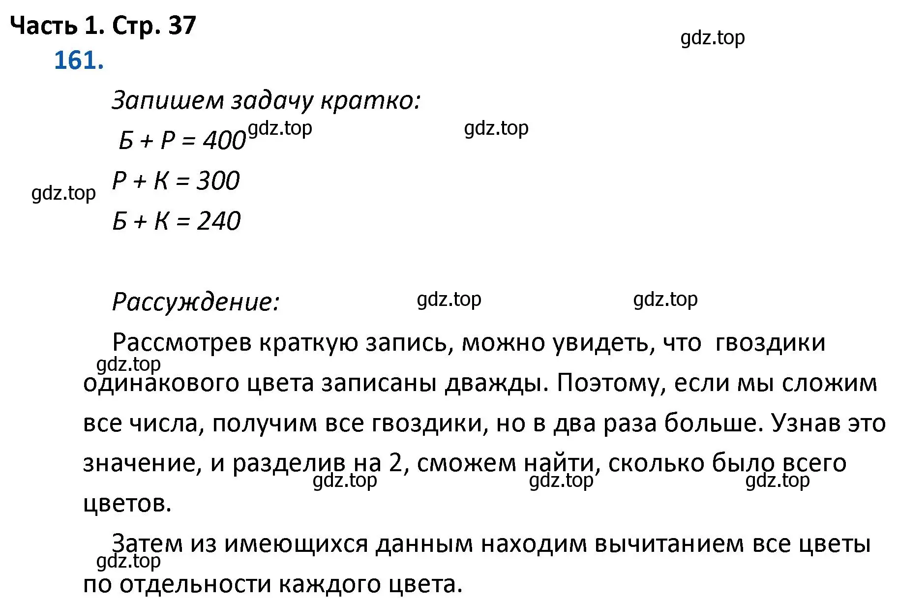 Решение номер 161 (страница 37) гдз по математике 4 класс Моро, Бантова, учебник 1 часть