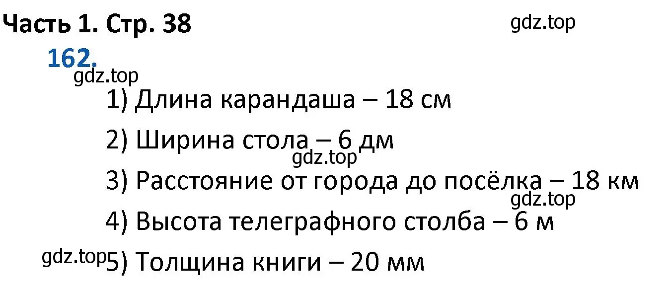 Решение номер 162 (страница 38) гдз по математике 4 класс Моро, Бантова, учебник 1 часть