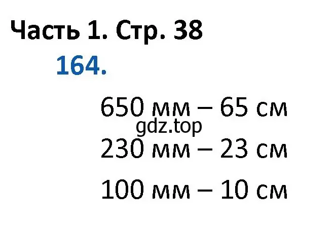 Решение номер 164 (страница 38) гдз по математике 4 класс Моро, Бантова, учебник 1 часть