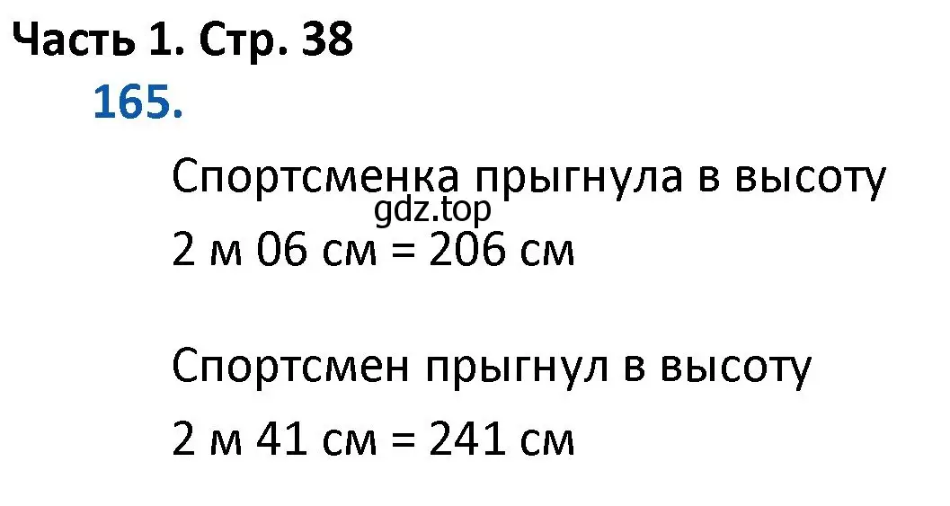 Решение номер 165 (страница 38) гдз по математике 4 класс Моро, Бантова, учебник 1 часть