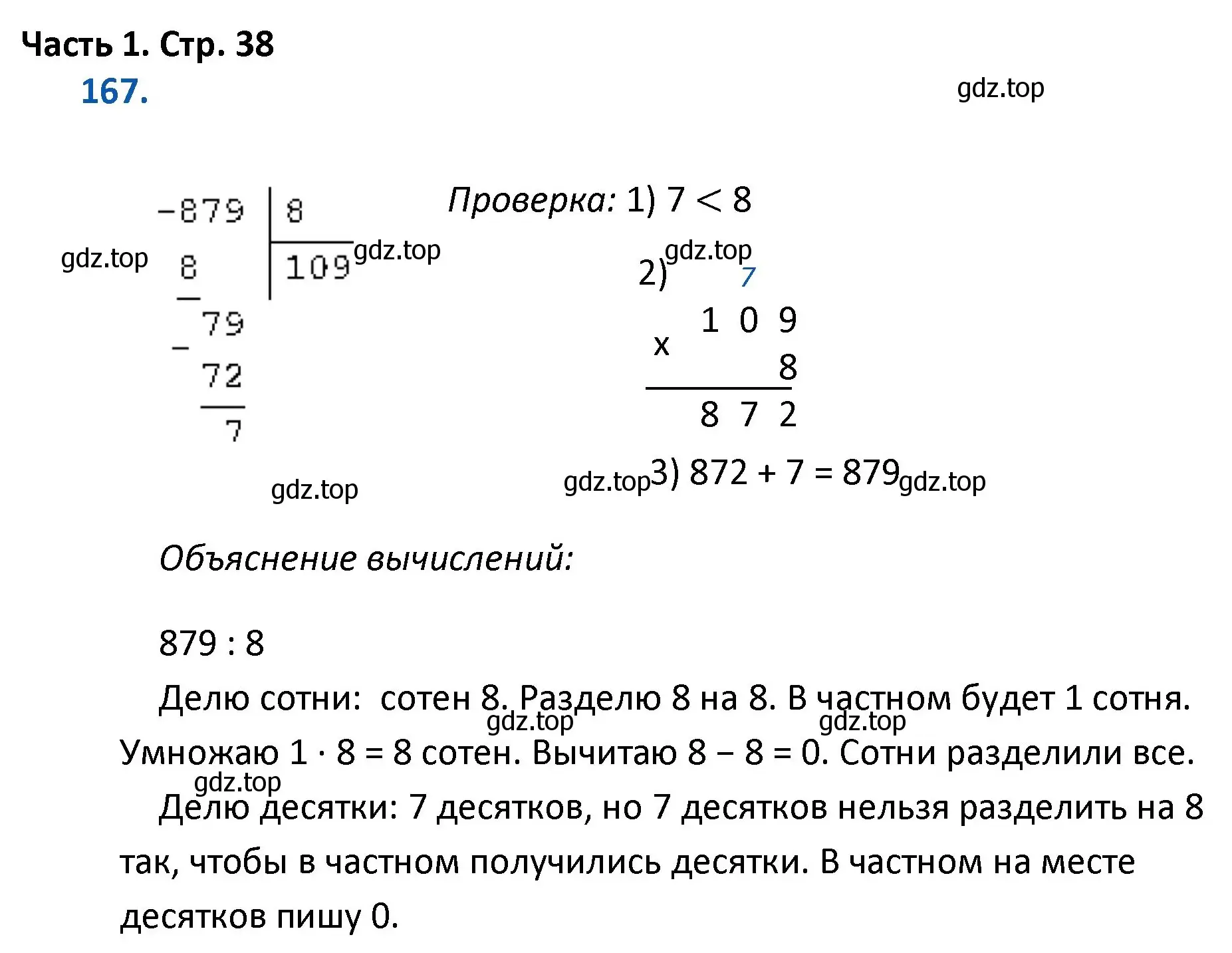 Решение номер 167 (страница 38) гдз по математике 4 класс Моро, Бантова, учебник 1 часть