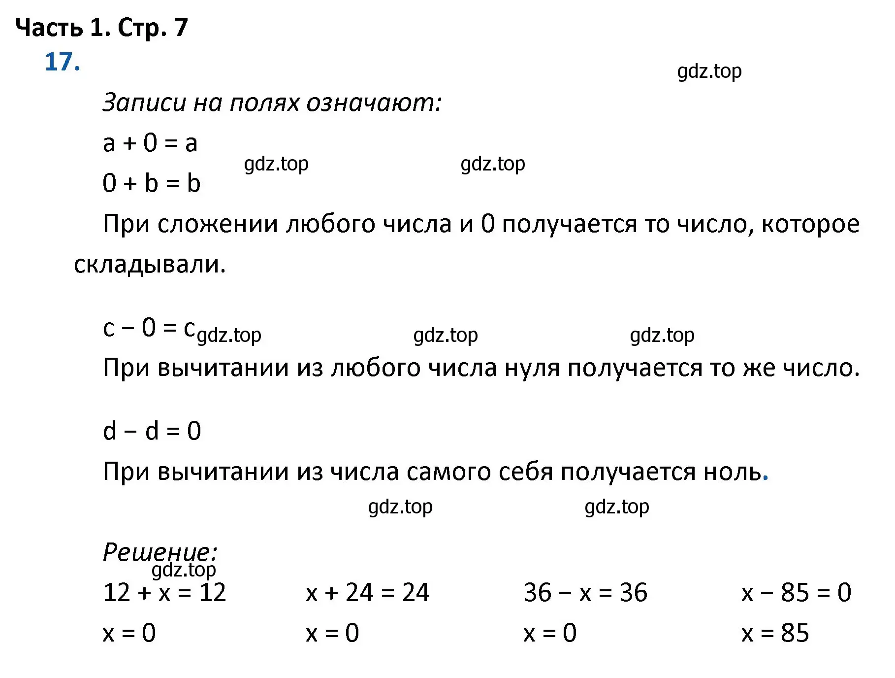 Решение номер 17 (страница 7) гдз по математике 4 класс Моро, Бантова, учебник 1 часть