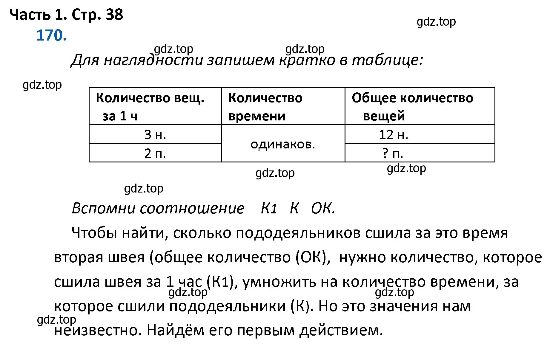 Решение номер 170 (страница 38) гдз по математике 4 класс Моро, Бантова, учебник 1 часть