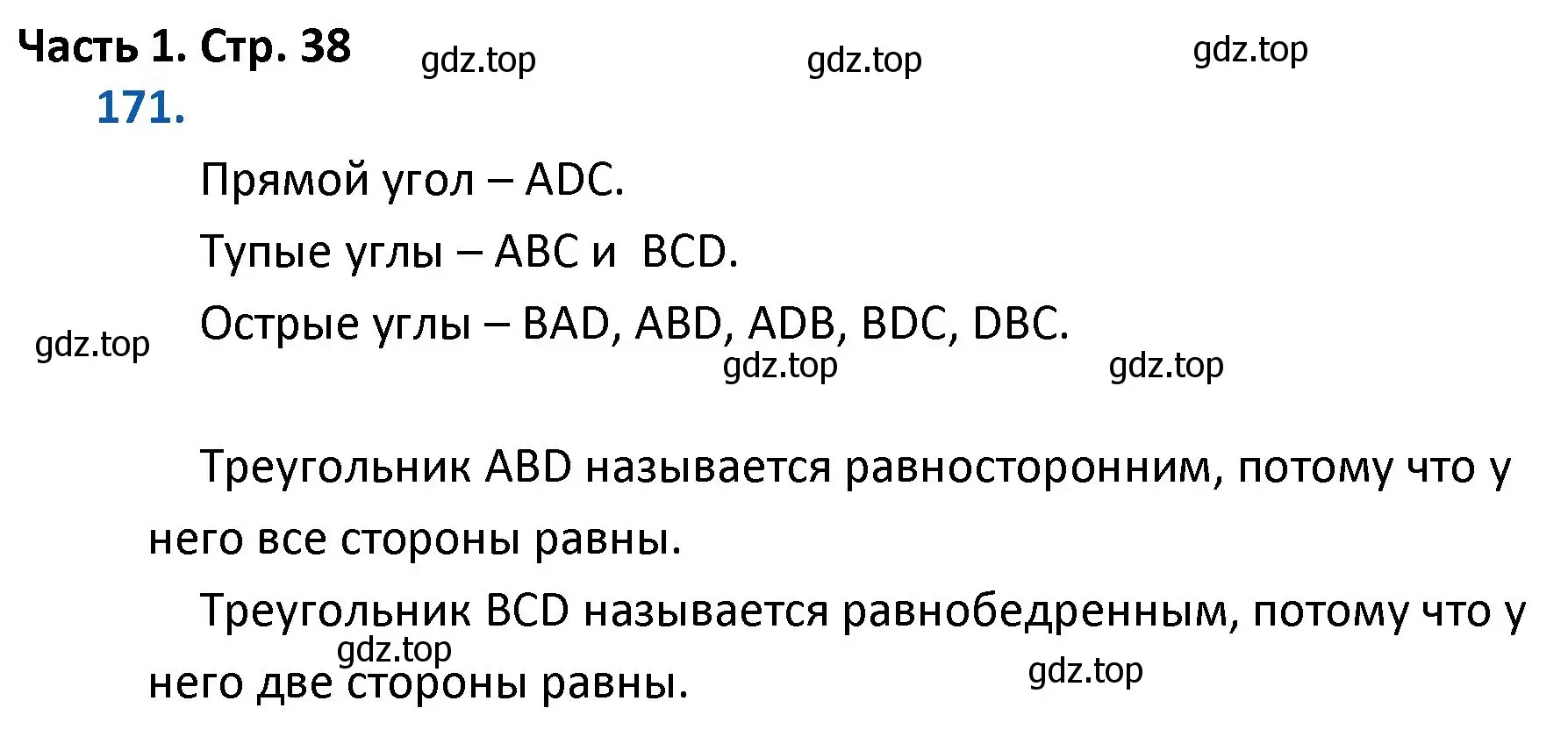 Решение номер 171 (страница 38) гдз по математике 4 класс Моро, Бантова, учебник 1 часть