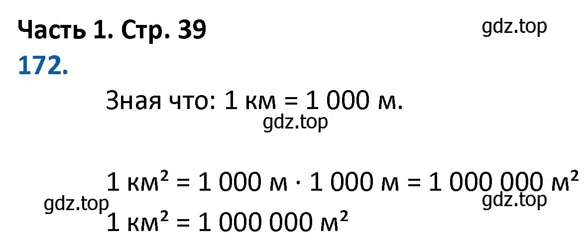 Решение номер 172 (страница 39) гдз по математике 4 класс Моро, Бантова, учебник 1 часть
