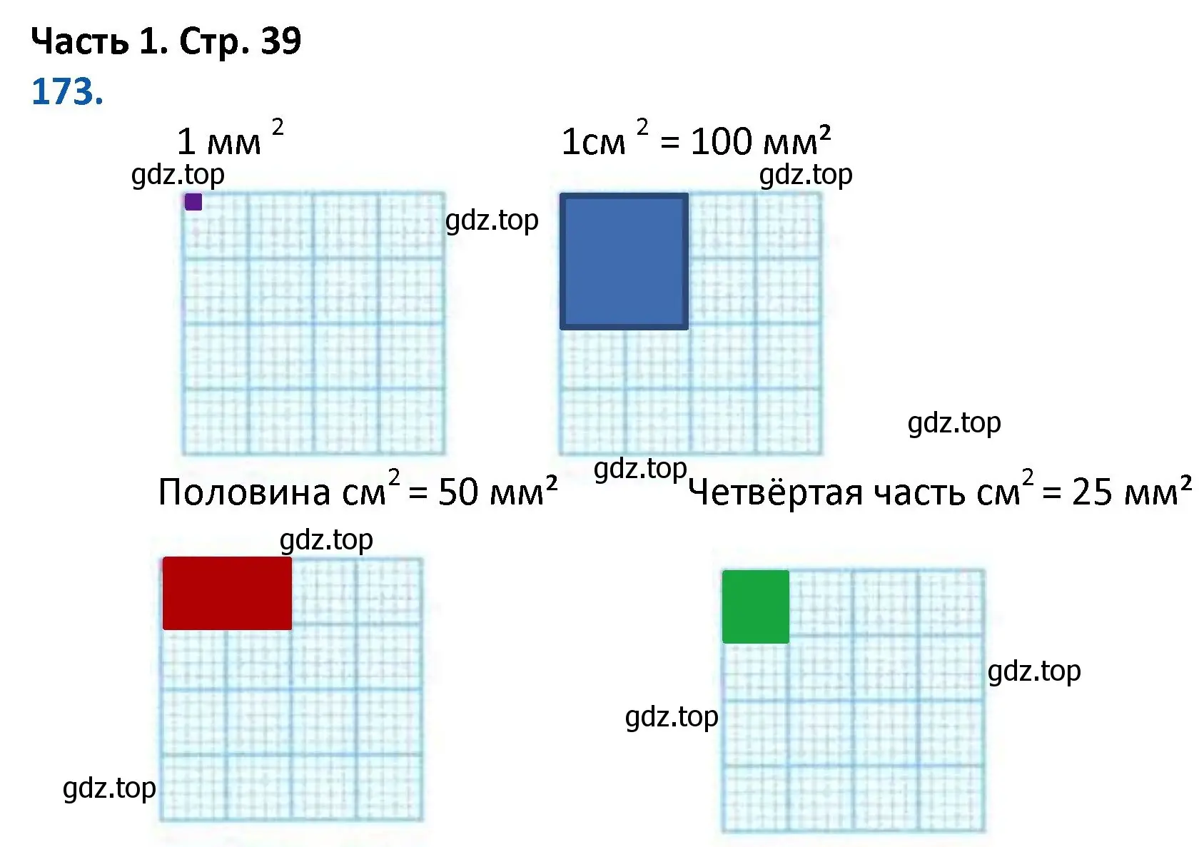 Решение номер 173 (страница 39) гдз по математике 4 класс Моро, Бантова, учебник 1 часть