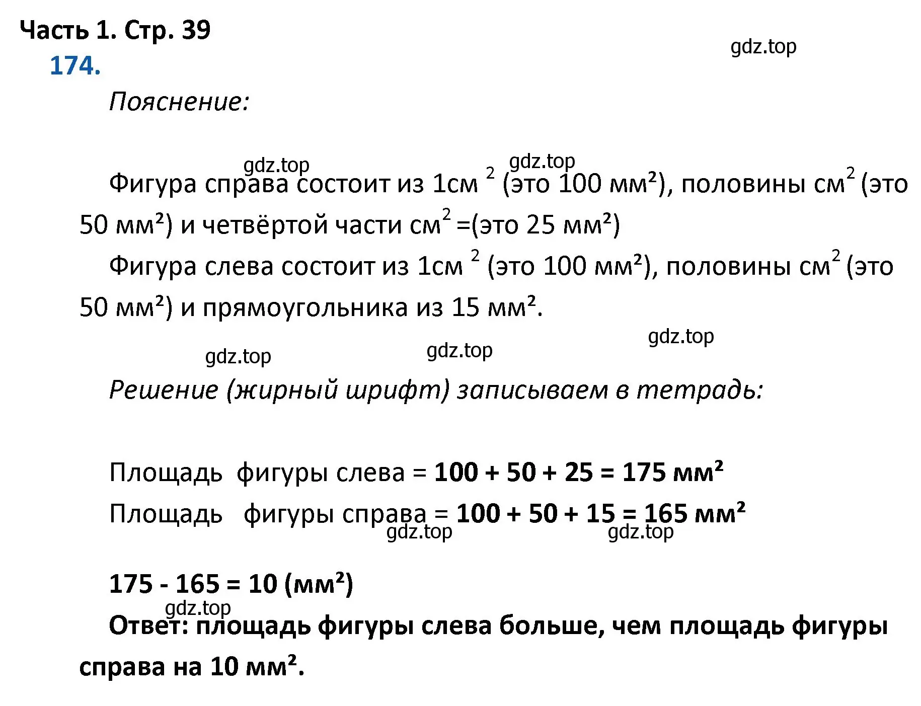 Решение номер 174 (страница 39) гдз по математике 4 класс Моро, Бантова, учебник 1 часть