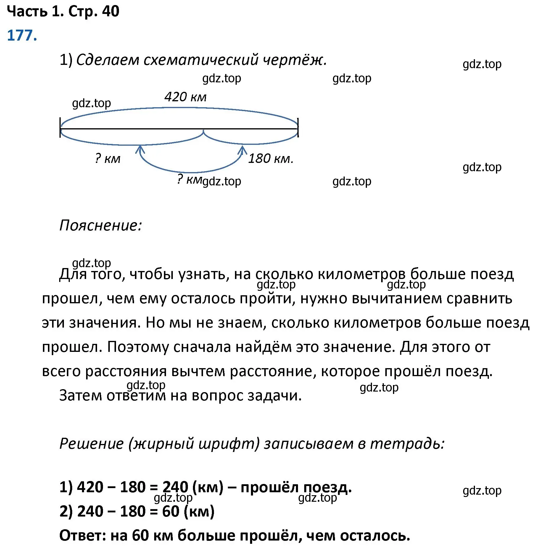 Решение номер 177 (страница 40) гдз по математике 4 класс Моро, Бантова, учебник 1 часть