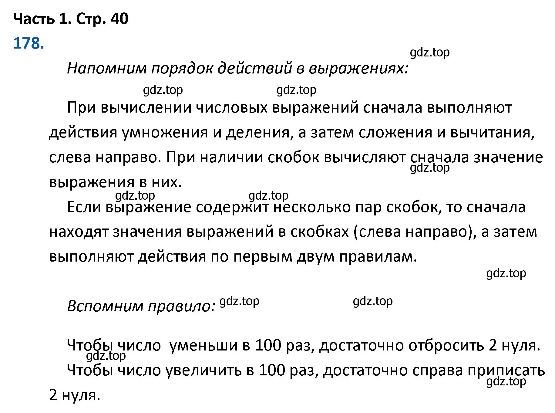 Решение номер 178 (страница 40) гдз по математике 4 класс Моро, Бантова, учебник 1 часть