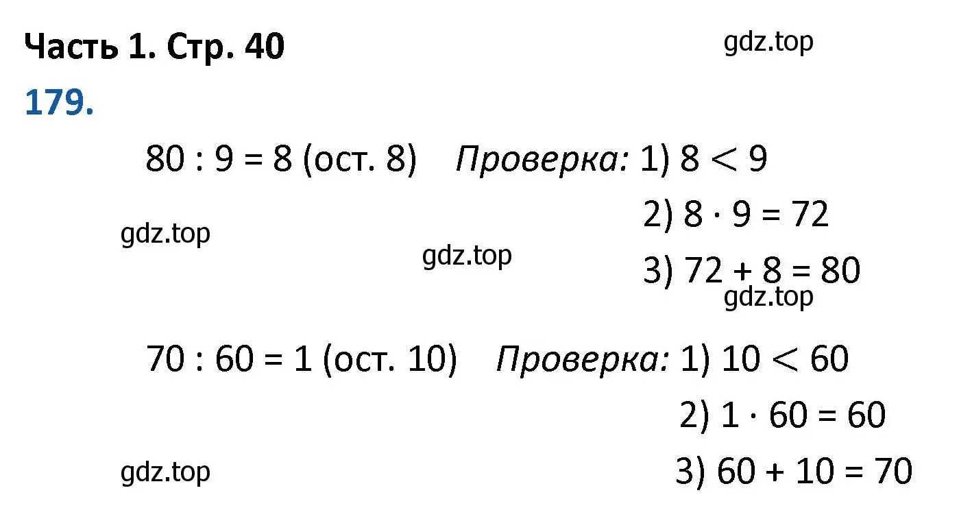 Решение номер 179 (страница 40) гдз по математике 4 класс Моро, Бантова, учебник 1 часть