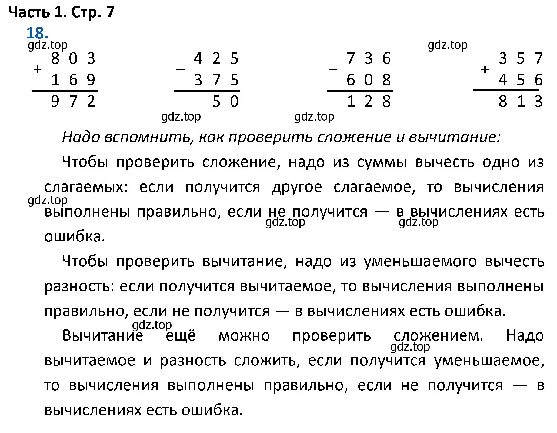 Решение номер 18 (страница 7) гдз по математике 4 класс Моро, Бантова, учебник 1 часть