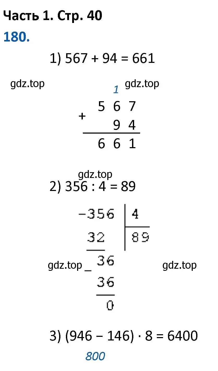 Решение номер 180 (страница 40) гдз по математике 4 класс Моро, Бантова, учебник 1 часть