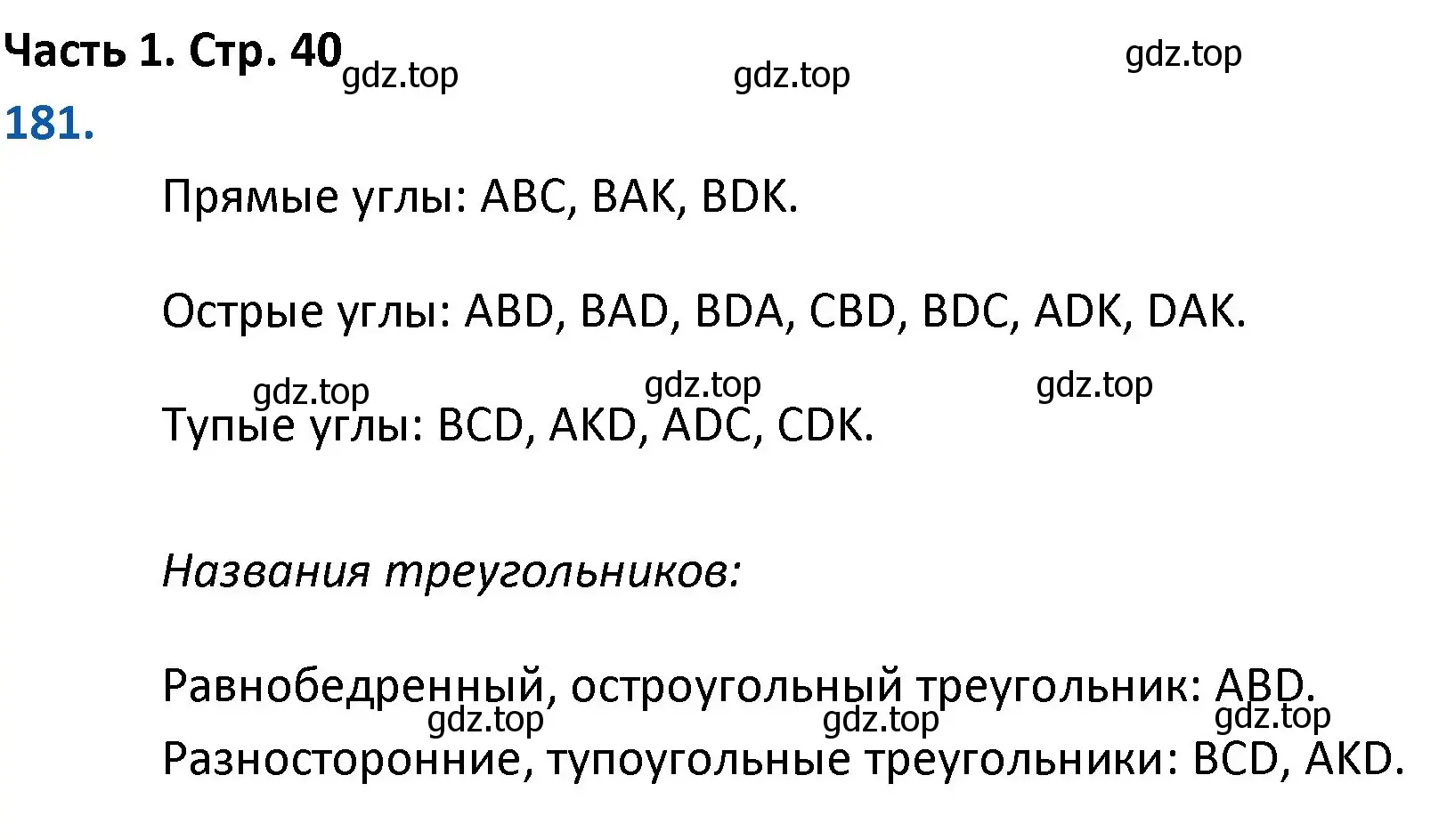 Решение номер 181 (страница 40) гдз по математике 4 класс Моро, Бантова, учебник 1 часть