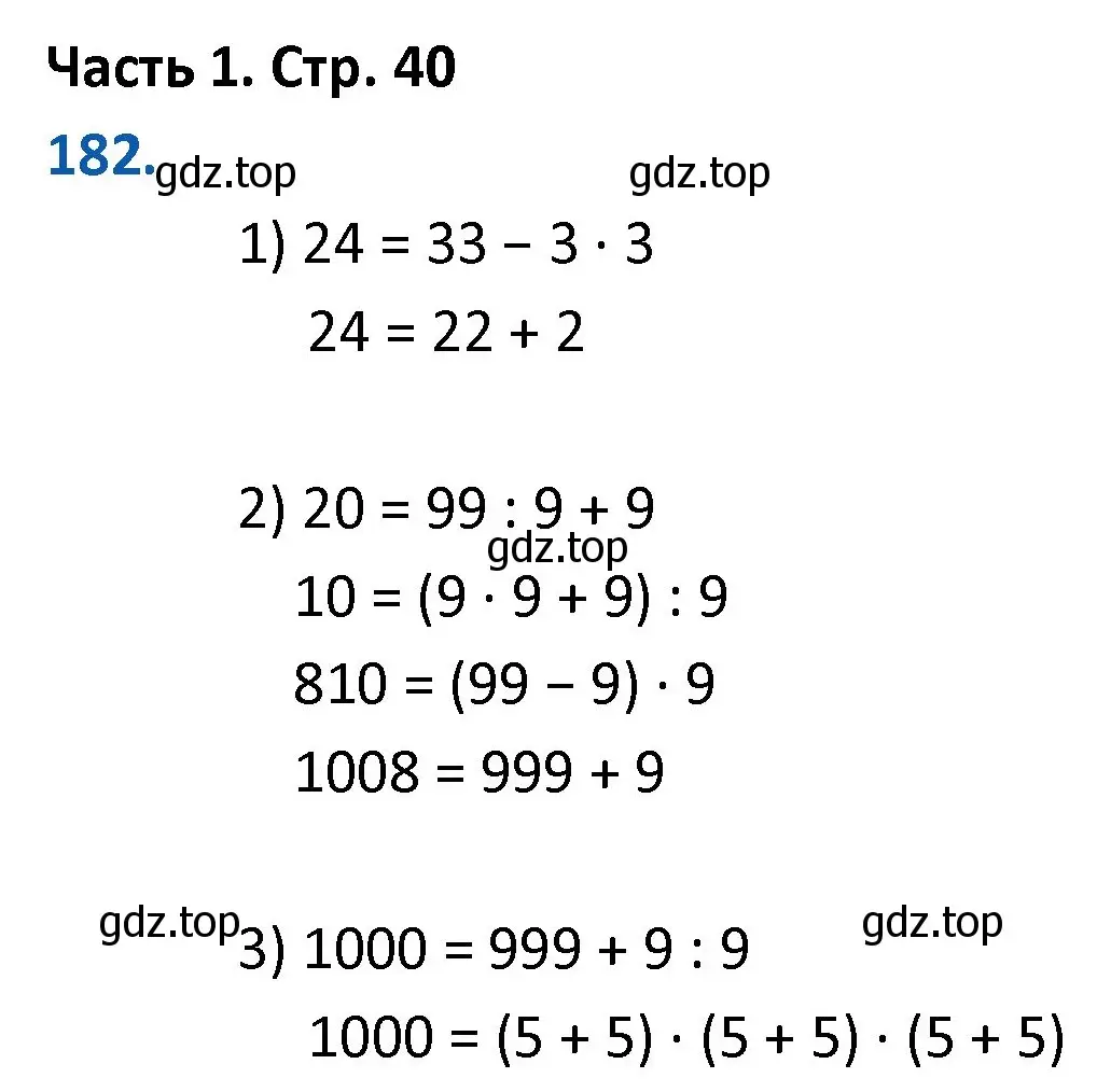 Решение номер 182 (страница 40) гдз по математике 4 класс Моро, Бантова, учебник 1 часть
