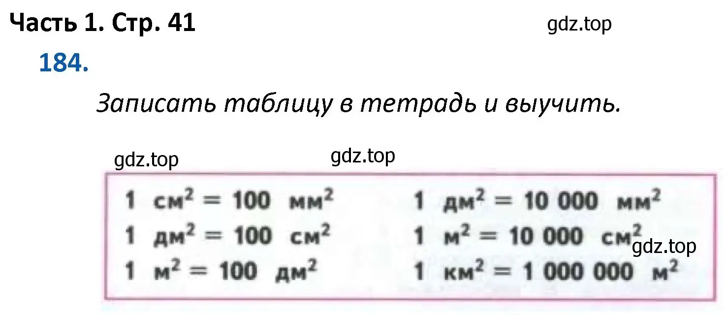 Решение номер 184 (страница 41) гдз по математике 4 класс Моро, Бантова, учебник 1 часть