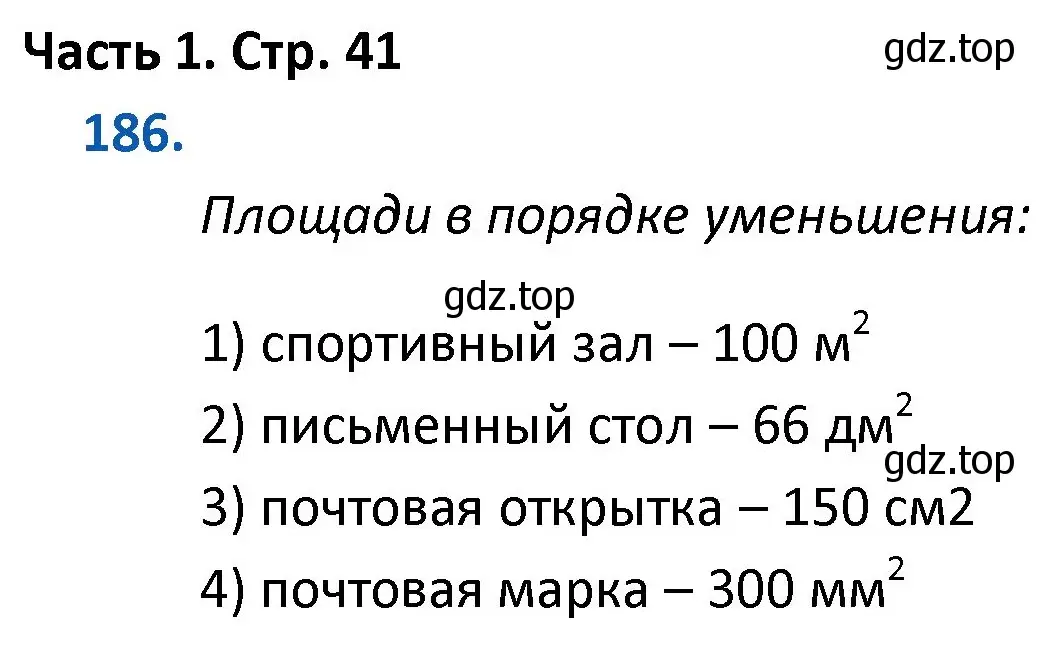 Решение номер 186 (страница 41) гдз по математике 4 класс Моро, Бантова, учебник 1 часть