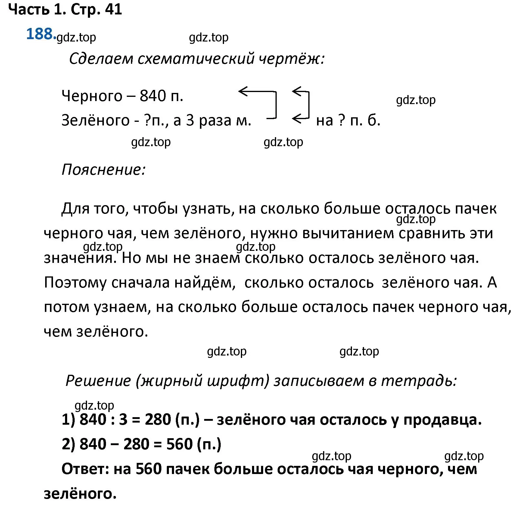 Решение номер 188 (страница 41) гдз по математике 4 класс Моро, Бантова, учебник 1 часть