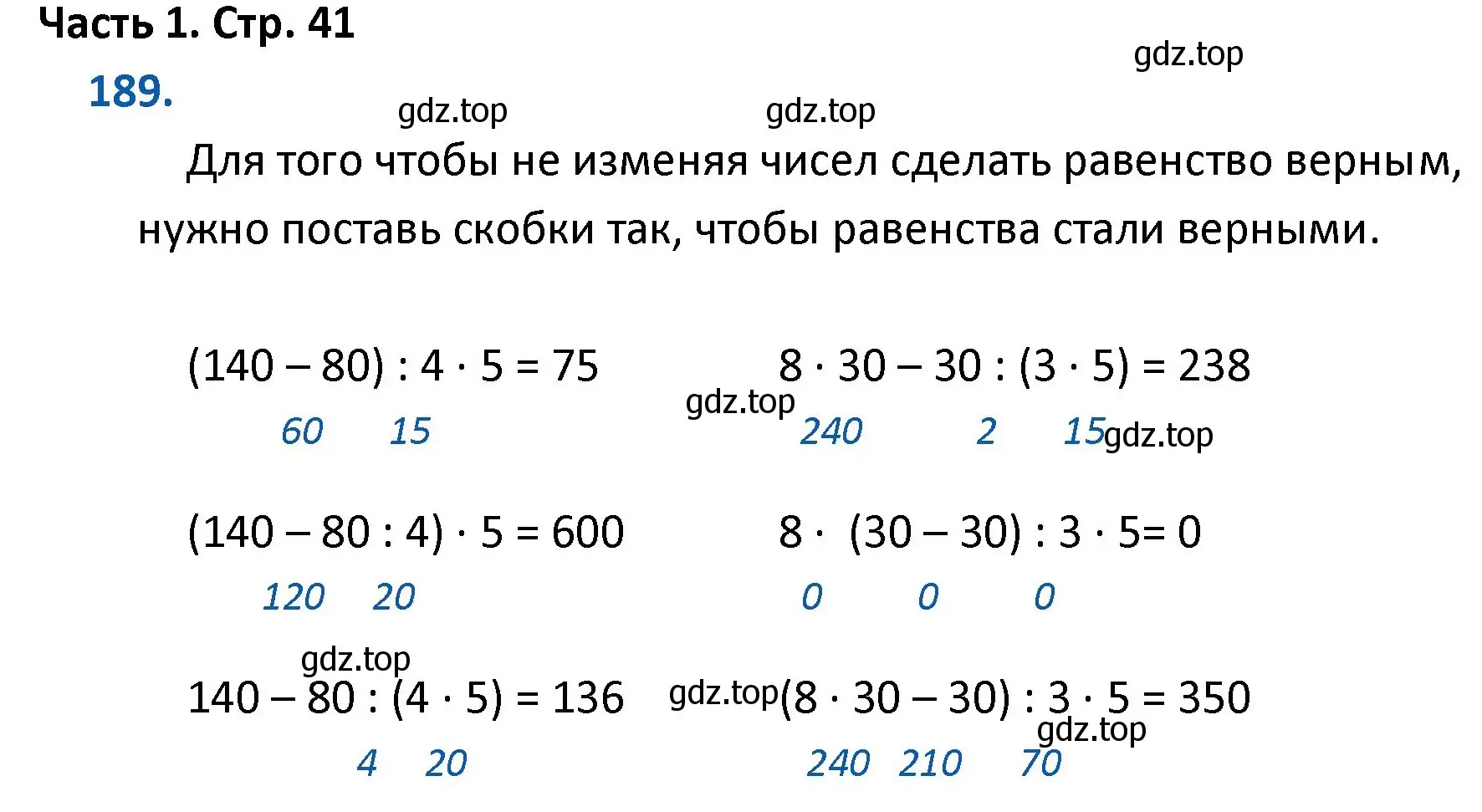 Решение номер 189 (страница 41) гдз по математике 4 класс Моро, Бантова, учебник 1 часть