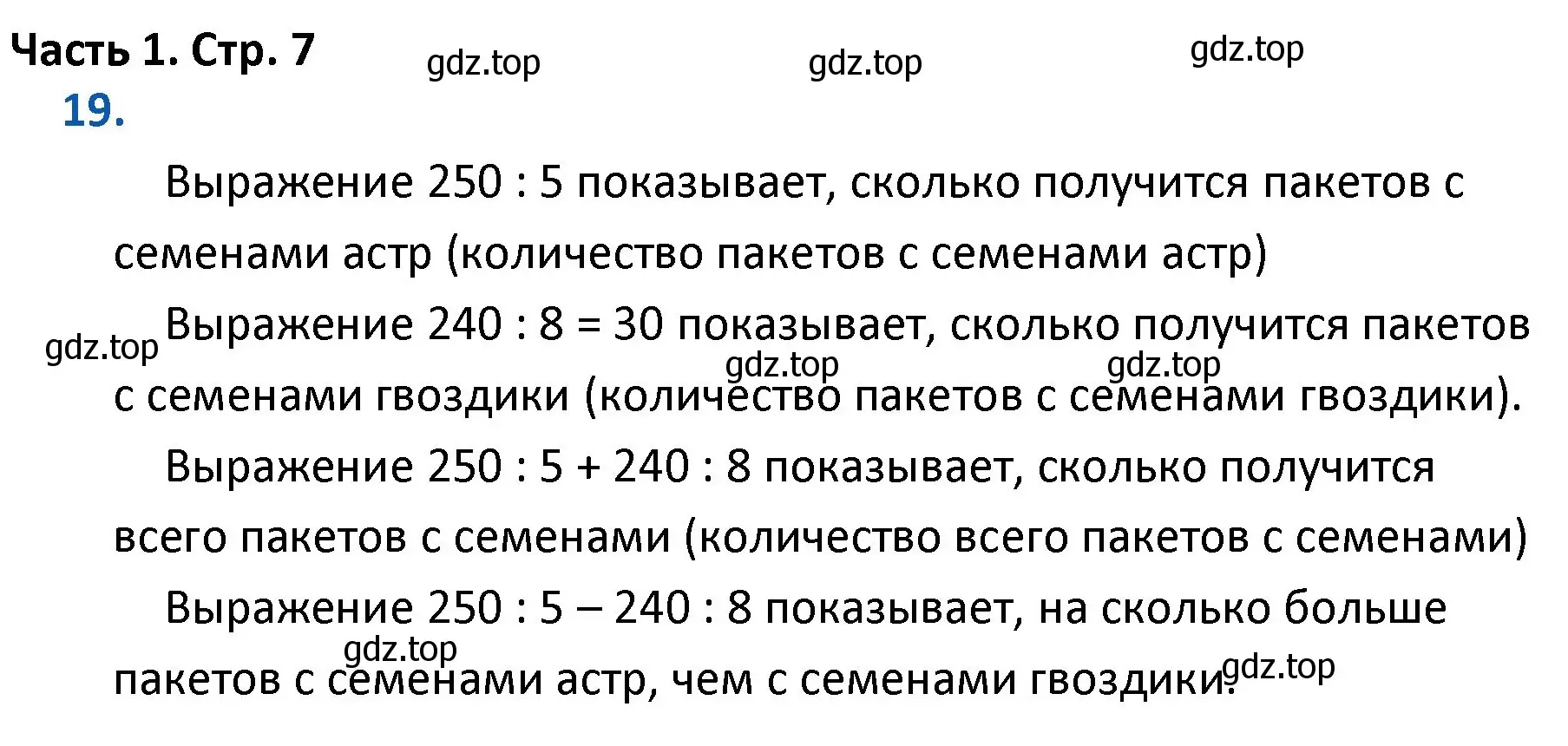 Решение номер 19 (страница 7) гдз по математике 4 класс Моро, Бантова, учебник 1 часть