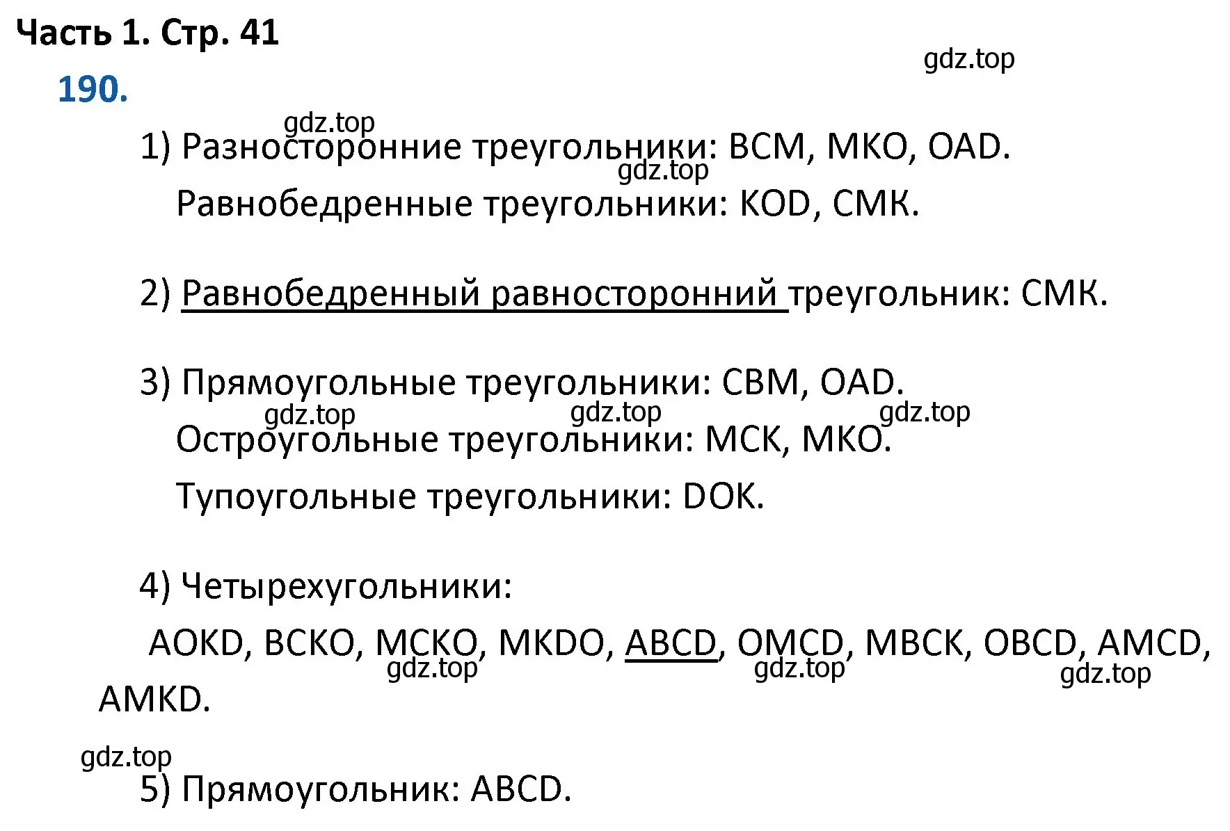 Решение номер 190 (страница 41) гдз по математике 4 класс Моро, Бантова, учебник 1 часть