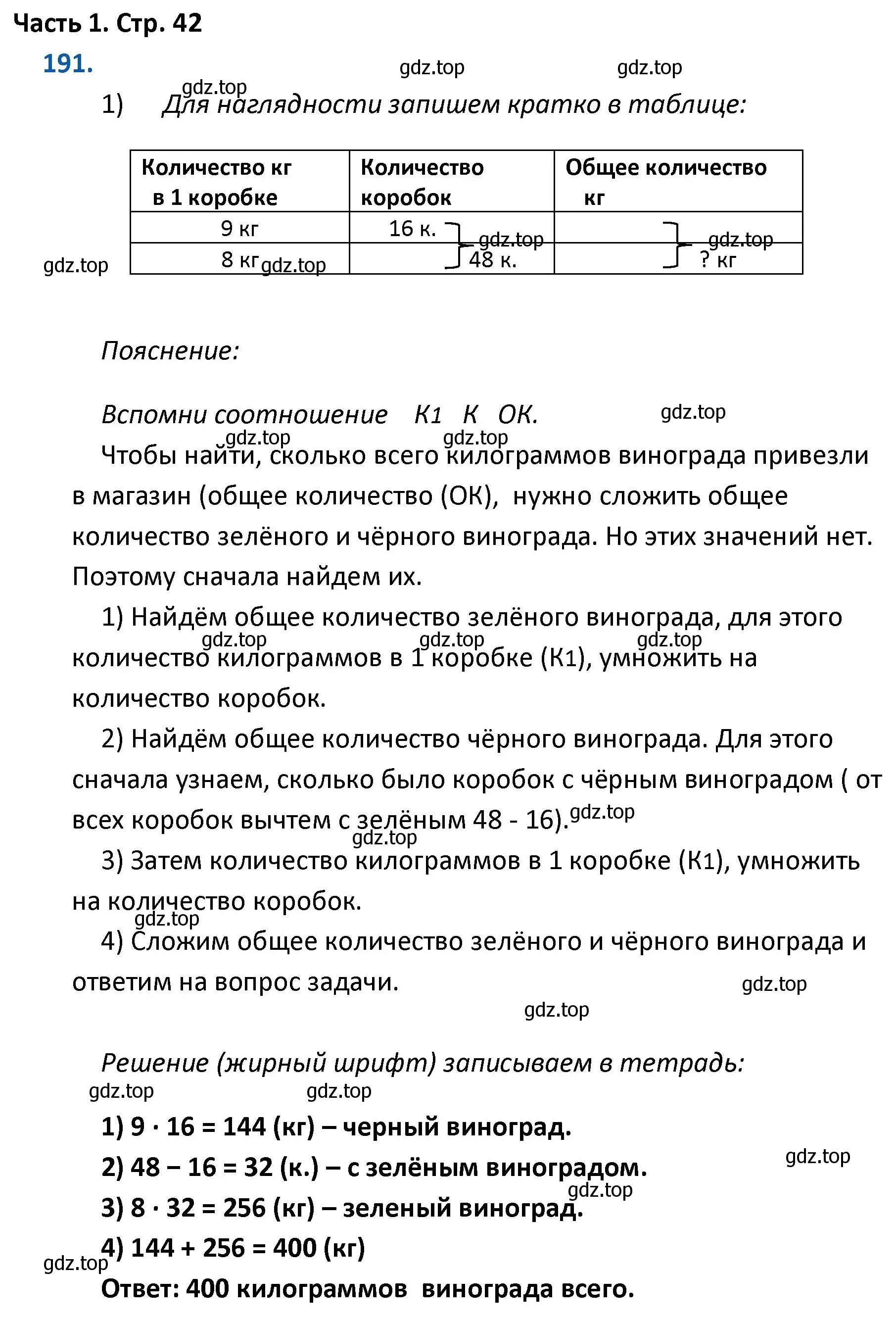 Решение номер 191 (страница 42) гдз по математике 4 класс Моро, Бантова, учебник 1 часть