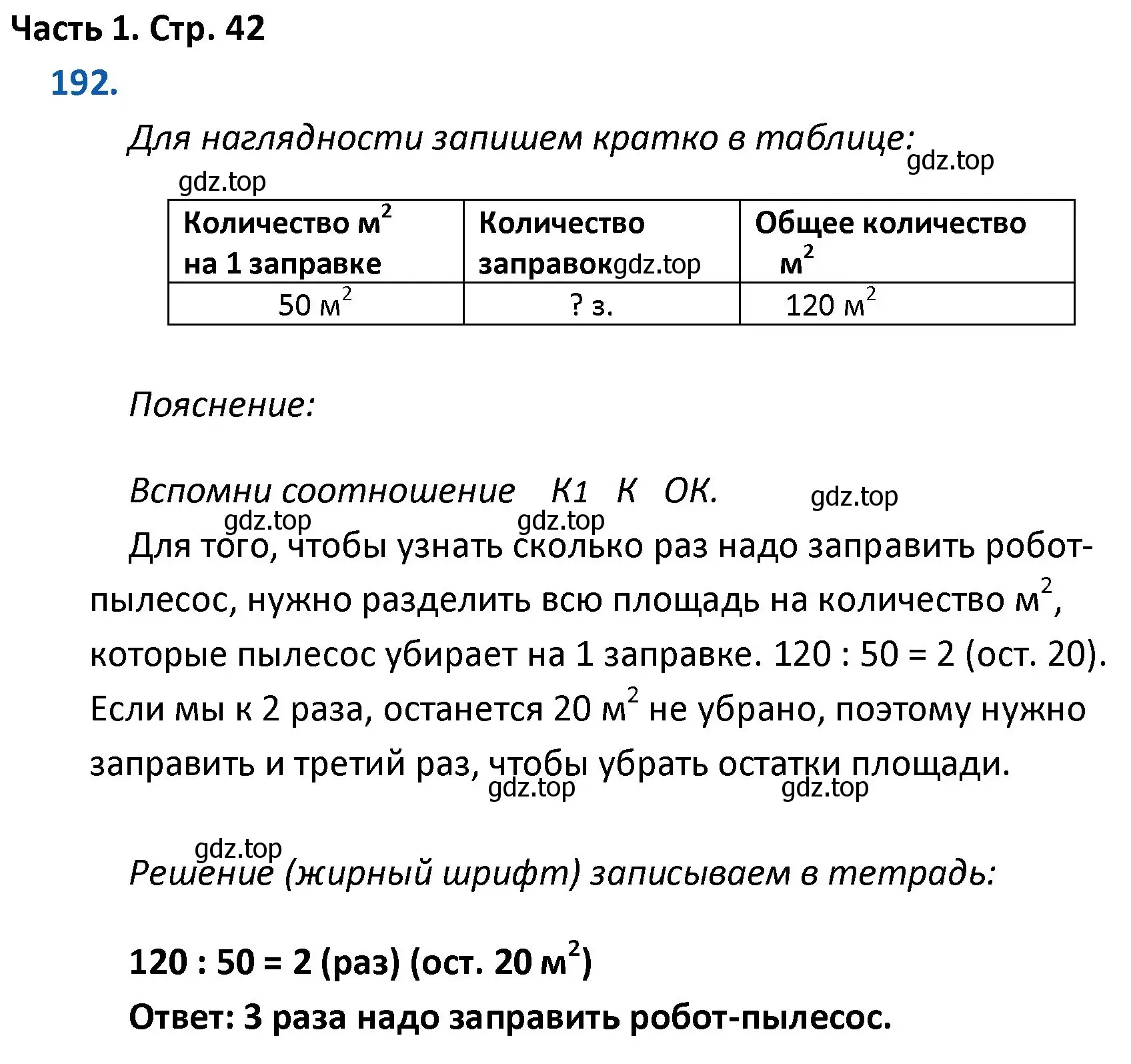 Решение номер 192 (страница 42) гдз по математике 4 класс Моро, Бантова, учебник 1 часть