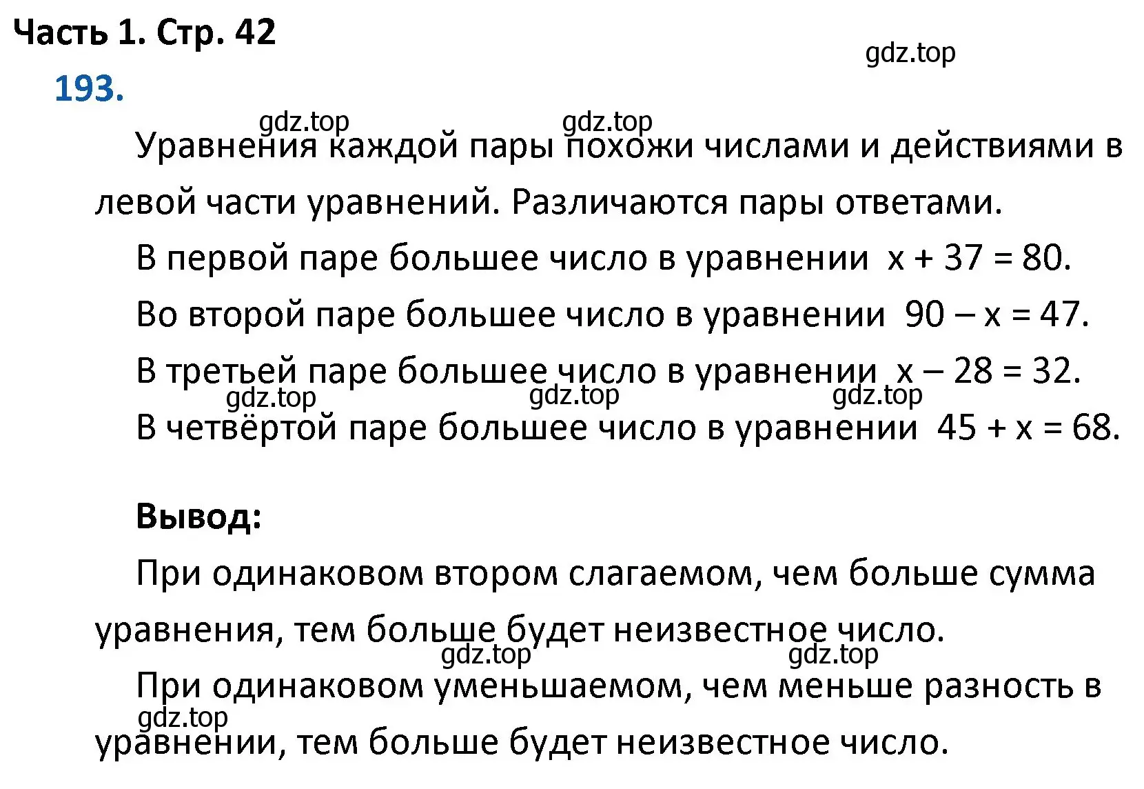 Решение номер 193 (страница 42) гдз по математике 4 класс Моро, Бантова, учебник 1 часть