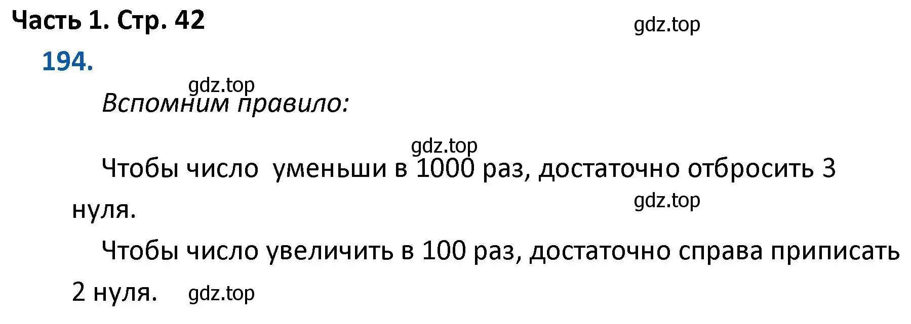 Решение номер 194 (страница 42) гдз по математике 4 класс Моро, Бантова, учебник 1 часть