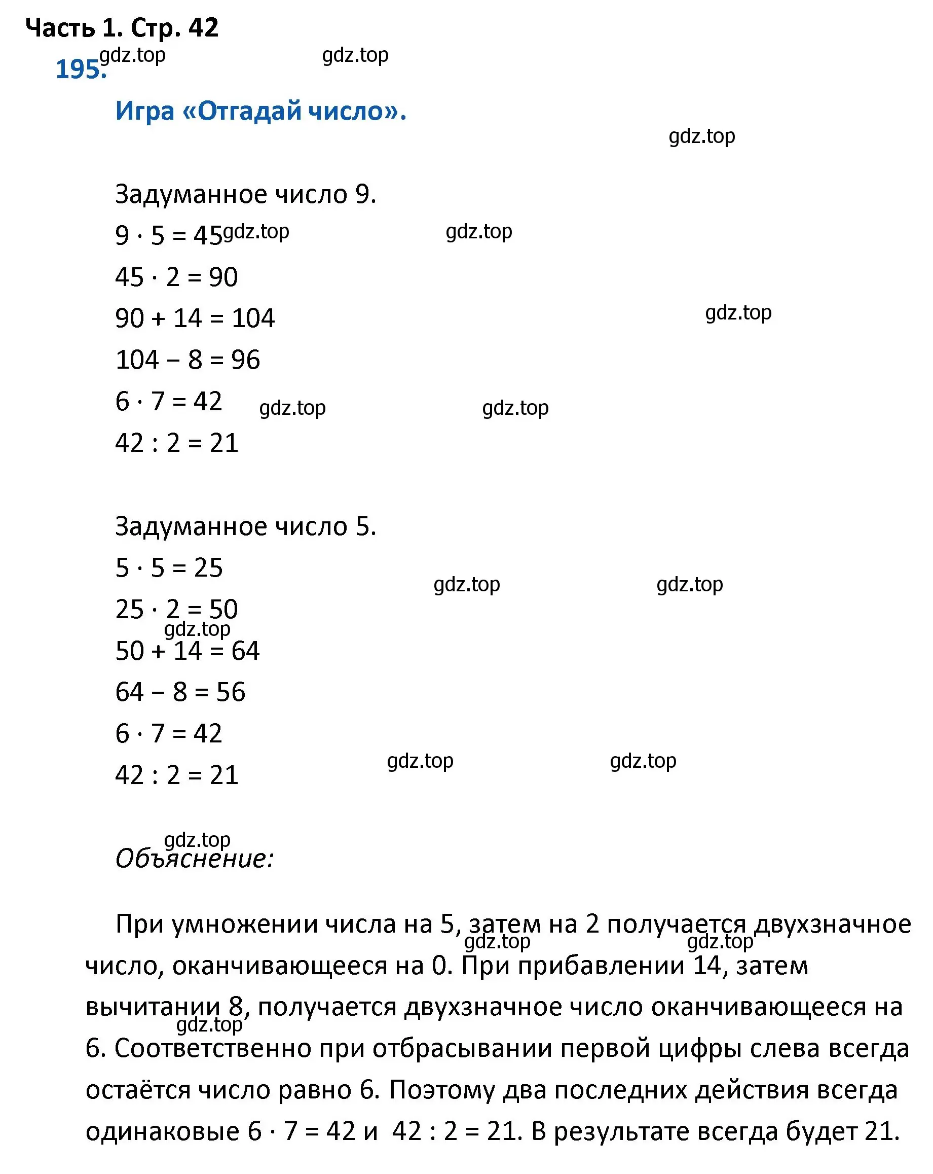 Решение номер 195 (страница 42) гдз по математике 4 класс Моро, Бантова, учебник 1 часть